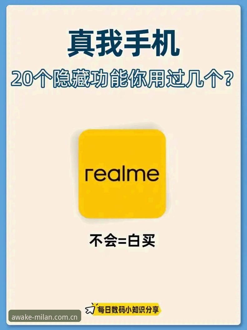 4个关键步骤掌握唤醒真我手机版登录入口：米兰体育EL6H数据获取的实用指南